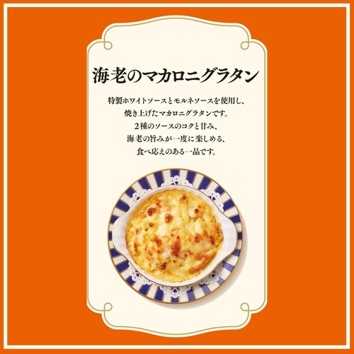 ロイヤルホストデリ 海老のマカロニグラタン【冷凍】 303g