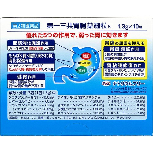 【第2類医薬品】第一三共胃腸薬細粒s 10包