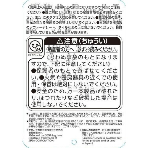セガフェイブ プリちぃ★ビーンズ コレクション めいけんチーズ 1.5歳以上