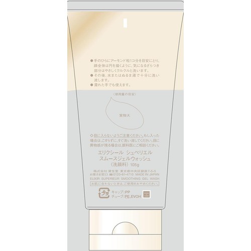 エリクシール シュペリエル スムースジェルウォッシュ 105g
