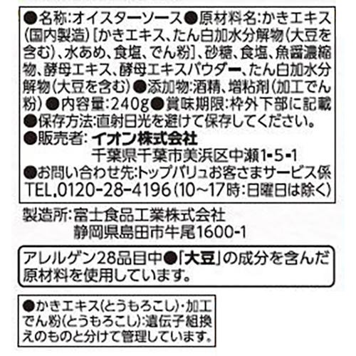 国産牡蠣エキス使用オイスターソース 240g トップバリュ