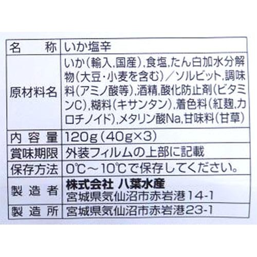 【冷蔵】 いか塩辛ぶっかけ 120g(40g x 3)
