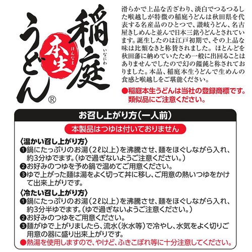 林泉堂 稲庭本生うどん 2人前