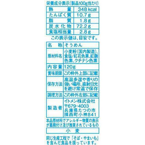 イトメン 白いそうめんとゆでちゃお!! 120g