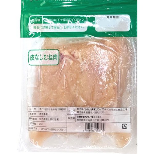 冷凍】鹿児島県産 若どり皮なしむね肉深絞り4連パック(凍結品) 2kg