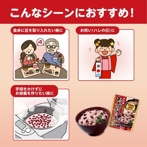井村屋 お赤飯の素 3~4人前(3合炊き)205g