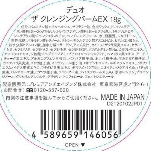DUO ザ クレンジングバームEX 18g