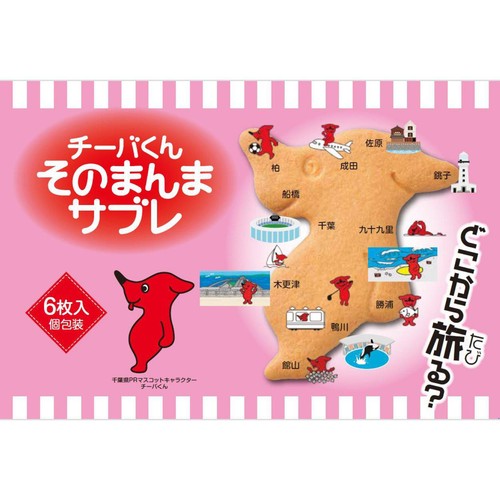 オランダ家 チーバくんそのまんまサブレ 6枚入