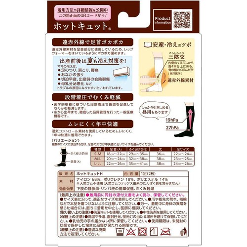 ホットキュット マタニティ着圧ソックス　夜用ハイソックスL−LLブラック  1足(2枚)