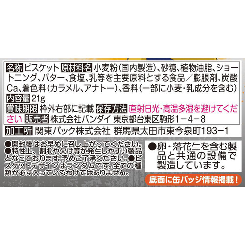 バンダイ ハイキュー ゴミ捨て場の決戦 缶バッジビスケット 21g