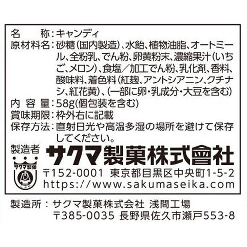 サクマ製菓 ボーロアメ 58g