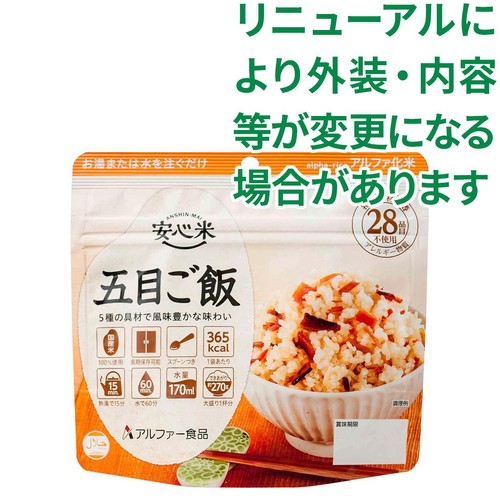 アルファー食品 安心米 五目ご飯 100g