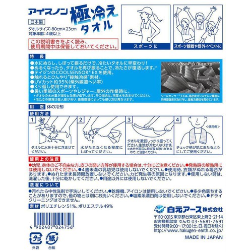 アイスノン 極冷えタオル 1枚入