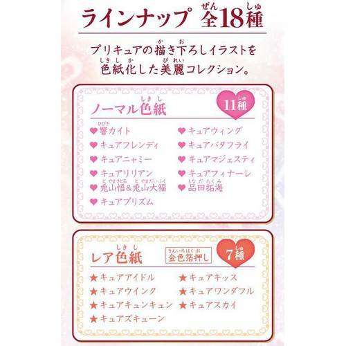 バンダイ プリキュア 色紙ART7 1個入 Green Beans | グリーンビーンズ