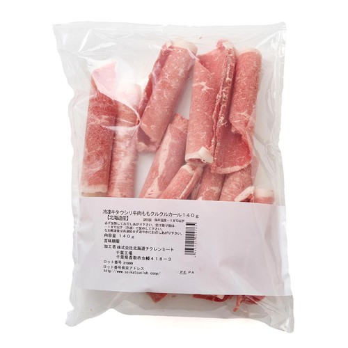 【冷凍】北海道産 キタウシリ 牛肉ももクルクルカール 140g
