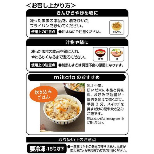 ニチノウ mikata 国産ごぼうとにんじんミックス【冷凍】 150g