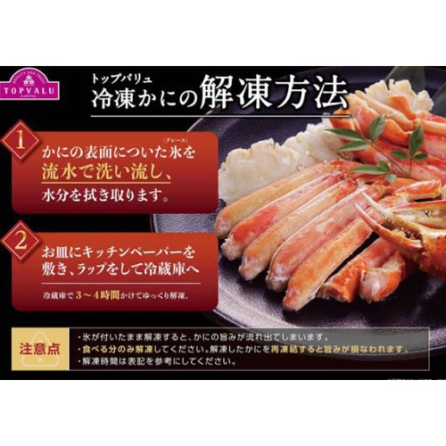 【冷凍】MSC認証ボイルずわいがに爪 殻むき簡単切れ目入り 300g トップバリュ