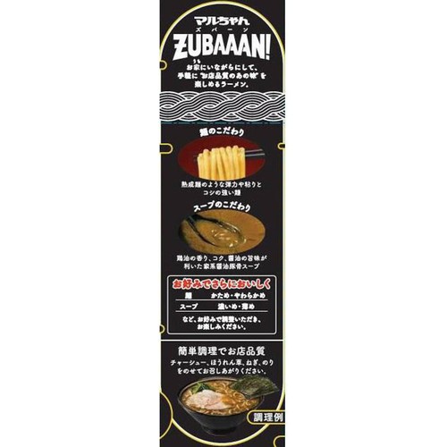 マルちゃん ZUBAAAN! 横浜家系醤油豚骨 130g x 3食 Green Beans