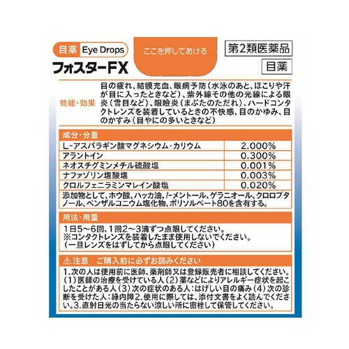 【第2類医薬品】◆ハピコムフォスターFX 15ml