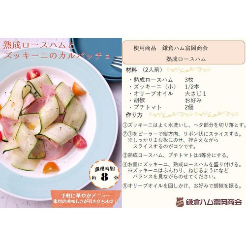 鎌倉ハム富岡商会 熟成ロースハム 63g Green Beans | グリーン