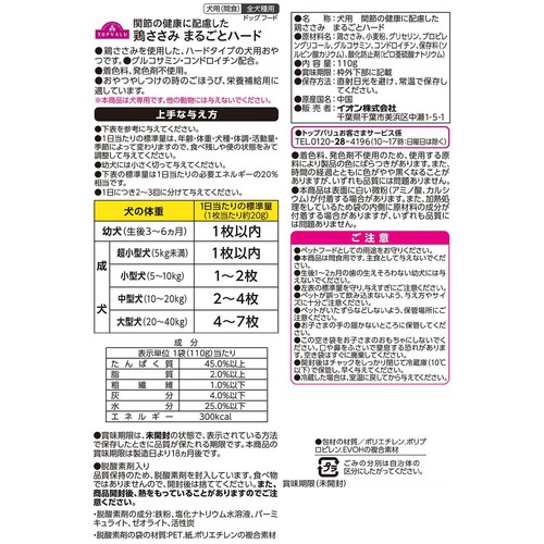 【ペット用】 鶏ささみハード 110g トップバリュ