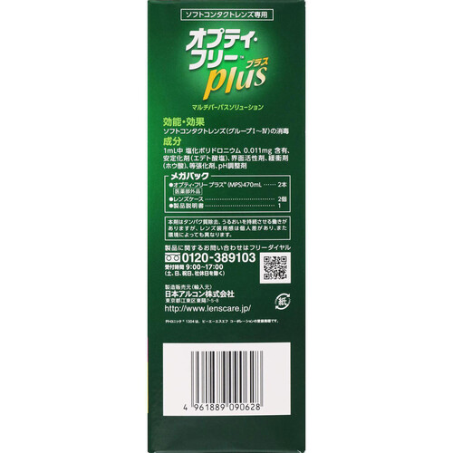 日本アルコン オプティフリープラス メガパック 470mL x 2本 Green