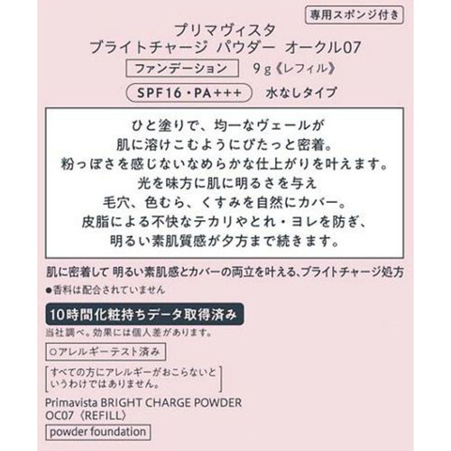 【お取り寄せ商品】 プリマヴィスタ ブライトチャージ パウダー オークル07 レフィル