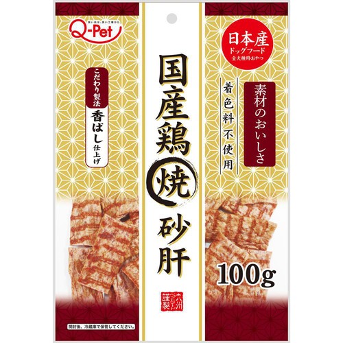 【ペット用】 九州ペットフード 国産鶏 焼砂肝 100g