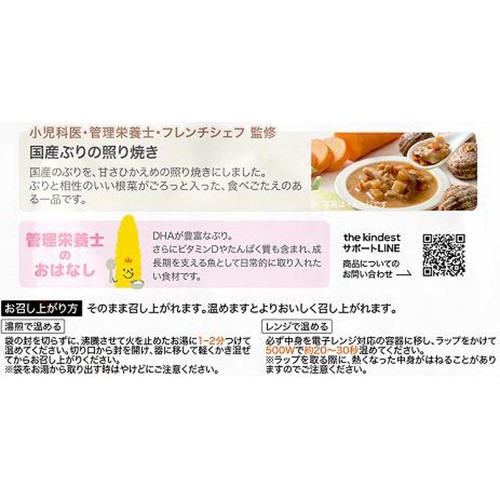 the kindest 国産ぶりの照り焼き 2歳頃から 100g