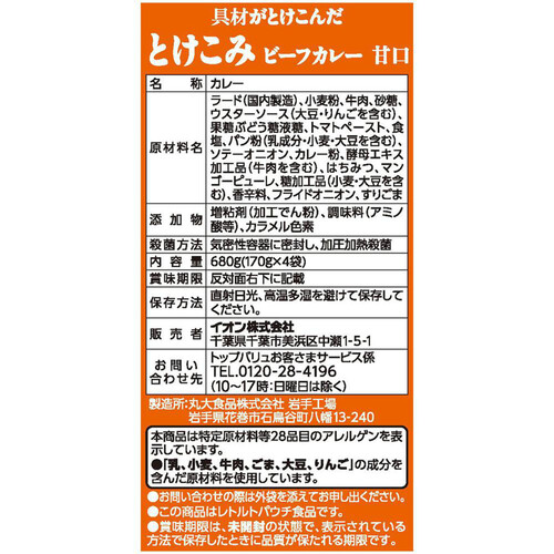 とけこみビーフカレー甘口 １70gx4袋 トップバリュベストプライス