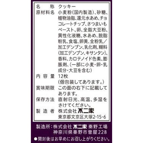 不二家 カントリーマアム 熟成蜜芋 12枚入