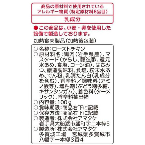 【冷凍】アマタケ サラダチキン ハニーマスタード 100g