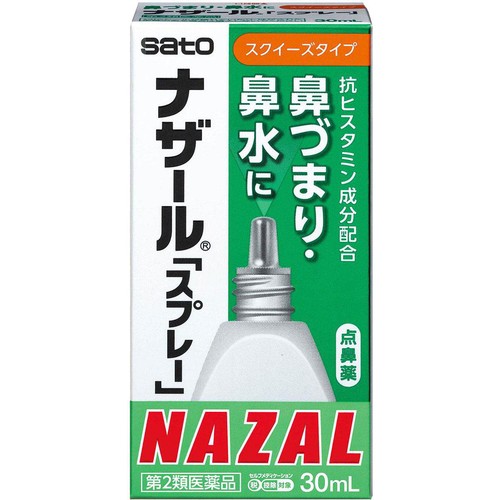 【第2類医薬品】◆ナザール「スプレー」 30ml