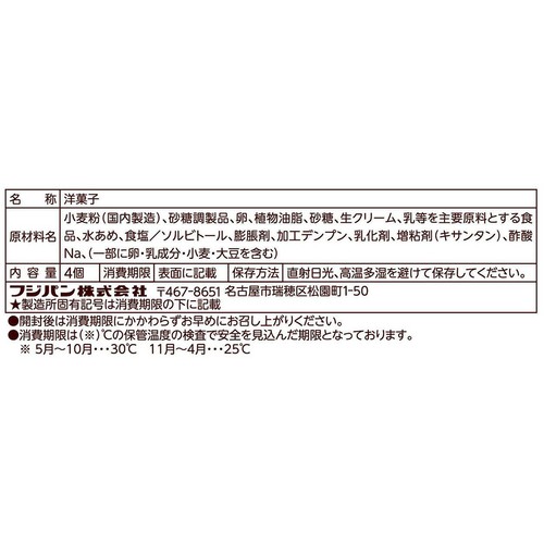 フジパン 生まふぃんけーき 4個入