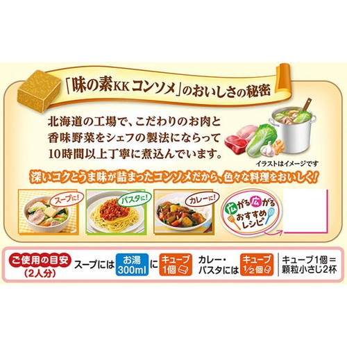 味の素 コンソメ 固形  30個入 159.0g