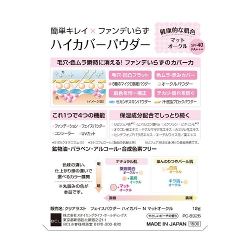 クリアラスト フェイスパウダーハイカバーNマットオークル 12g