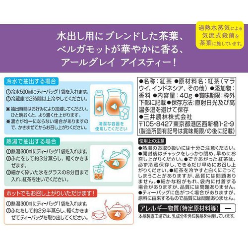三井農林 日東紅茶 水出し アールグレイ 10袋入