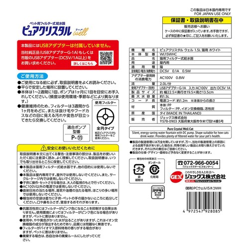 【ペット用】 ジェックス ピュアクリスタル ウェル 猫用 ホワイト 1.5L