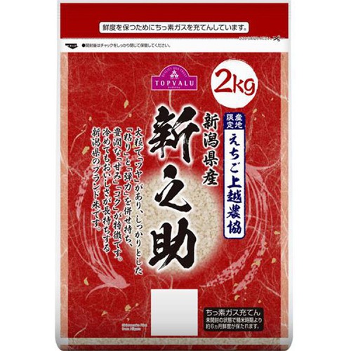 新潟県産 新之助 2kg トップバリュ