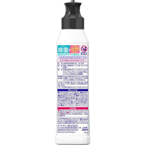 ライオン CHARMY Magica 手肌+ 除菌 シトラス&アールグレイの香り 本体 220ml