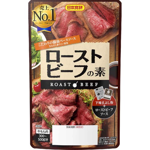 日本食研 ローストビーフの素 55g