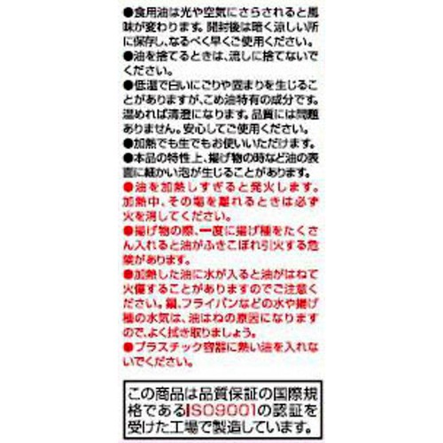 日清オイリオ こめ油 600g