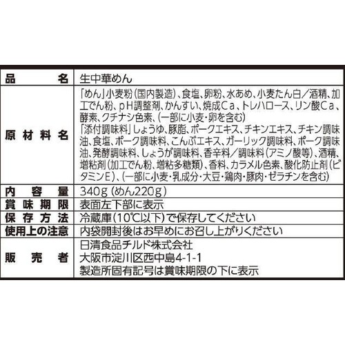 日清食品 行列のできる店のラーメン 横浜家系 2人前