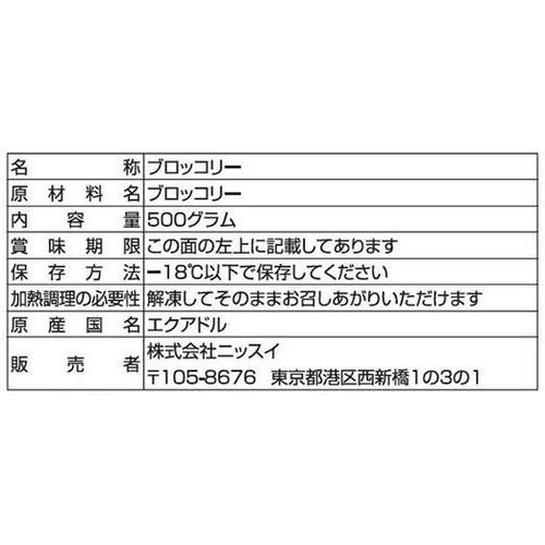 ニッスイ ブロッコリー大容量【冷凍】 500g