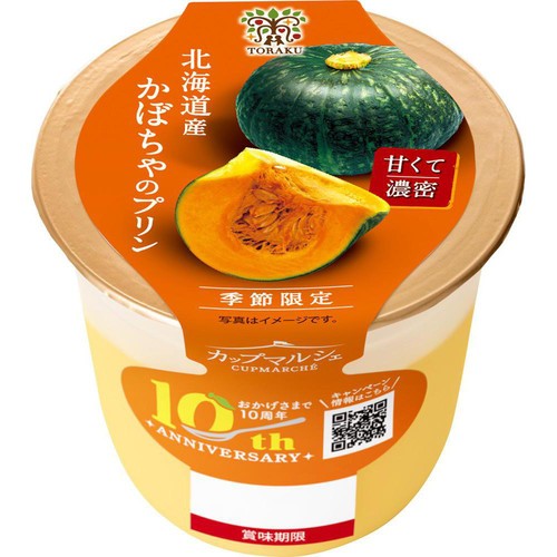 かぼちゃプリン 北海道 かぼちゃの雪んこプリン 6個 かぼちゃ プリン 北海道産