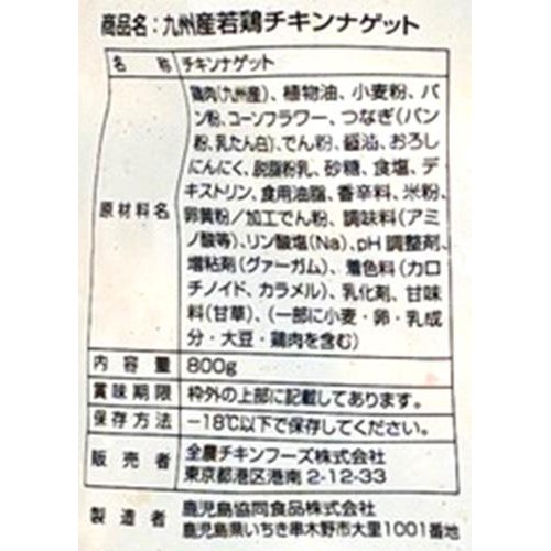 冷凍】九州産 若どりチキンナゲット 800g Green Beans | グリーン