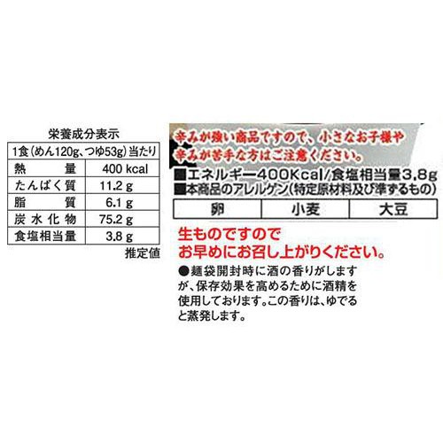 藤原製麺 北海道山わさびざるラーメン 2人前
