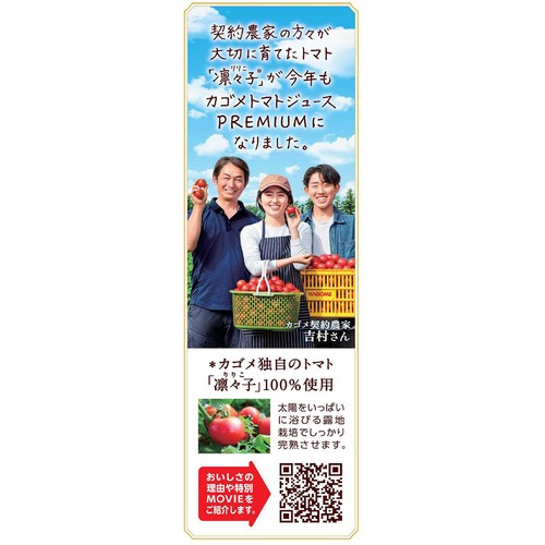 カゴメ トマトジュース プレミアム 720ml