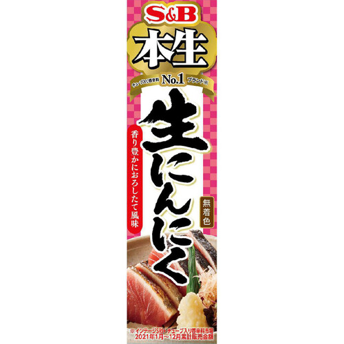 エスビー食品 本生 生にんにく 43g