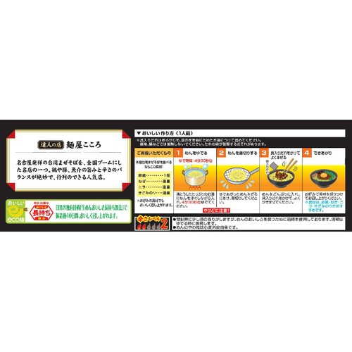 日清食品 まぜ麺の達人 台湾まぜそば 2人前